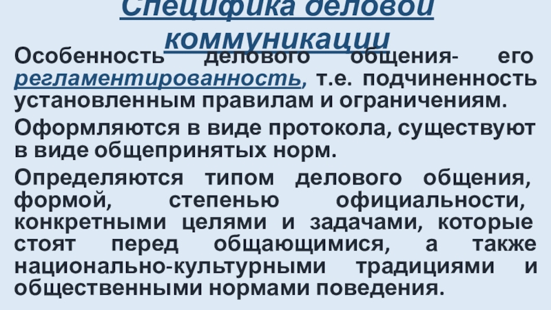 Виды презентаций реферат по бизнес коммуникациям