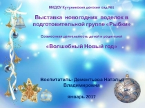 Презентация Волшебный Новый год
