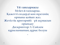 Ашық сабақ презентациясы Теңге