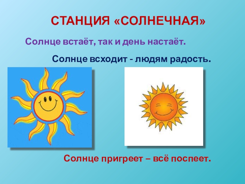 План где просыпается солнце