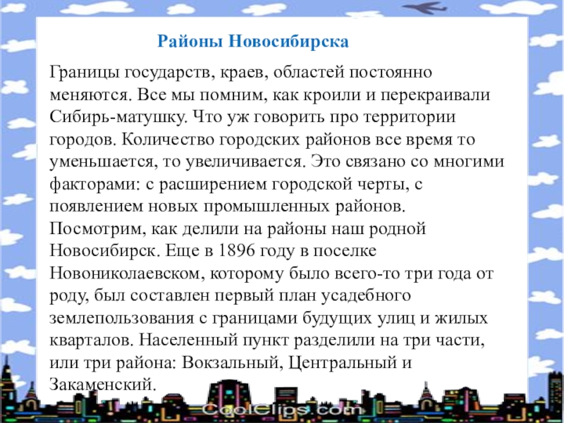 Здравствуй сибирь матушка 4 класс окружающий мир презентация