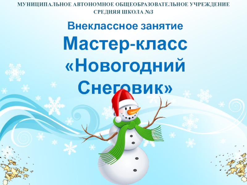 внешкольное мероприятие в начальных классах. интересные мероприятия для начальной школы. внеклассные мероприятия в школе. новый год в разных странах сценка. мероприятия на зимние каникулы.