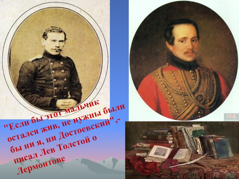 Лермонтова льва толстого. Толстой о Лермонтове. Лев толстой про Лермонтова. Сообщение о Лермонтове толстом. Надо сообщение о Лермонтове толстом.