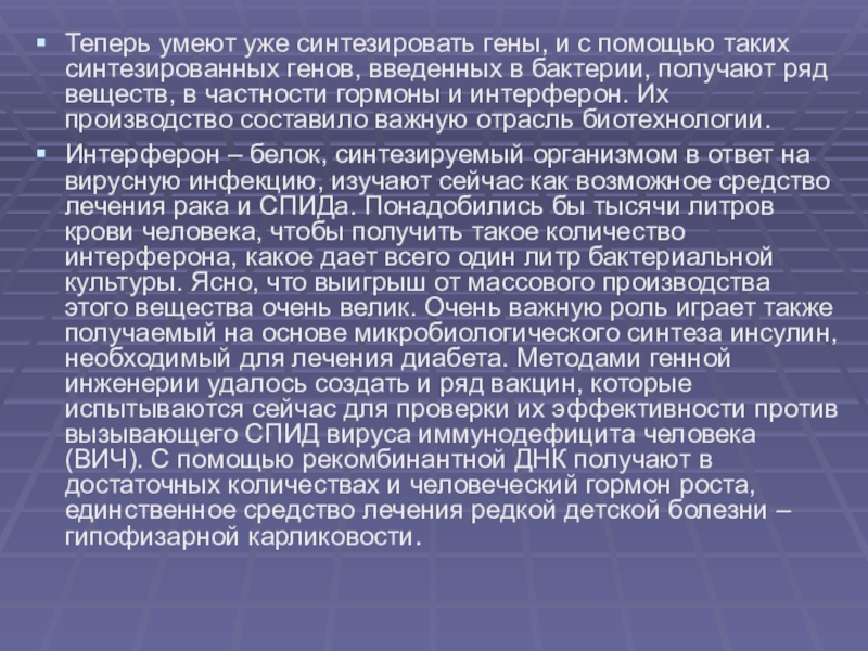 Презентация на тему генная инженерия 10 класс