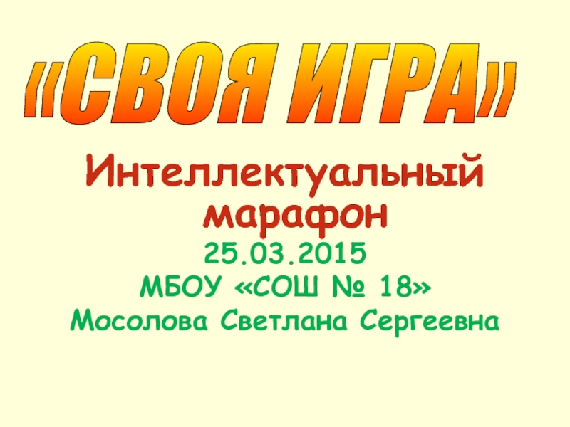 Презентация викторина по обществознанию 6 класс