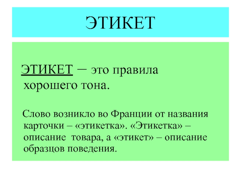 Проект на тему этикет 4 класс орксэ в картинках