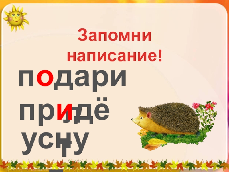 Изложение ежик 2 класс презентация