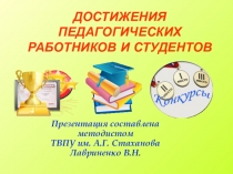 Наши достижение Торезский технологический техникум имени А.Г. Стаханова
