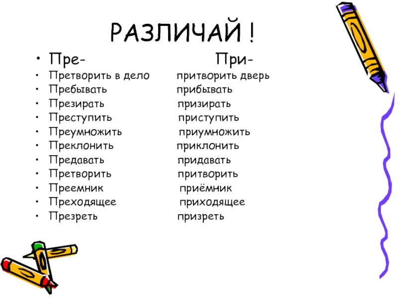 Пребывать на даче претворить планы в жизнь