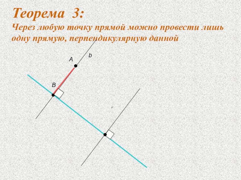 Через заданную точку можно провести единственную прямую. Прямая через точку. Через точку на прямой можно провести прямую перпендикулярную данной. Через точку а проведите прямую перпендикулярную прямой с. Через точку провести прямую перпендикулярную прямой.