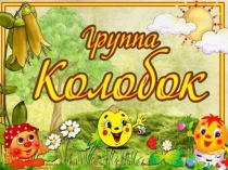 Создание предметно-развивающей среды в ДОУ.