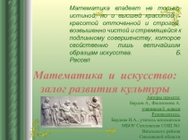 Проект по математике Математика и красота (8 класс)