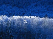 Презентация по математике 5 класс