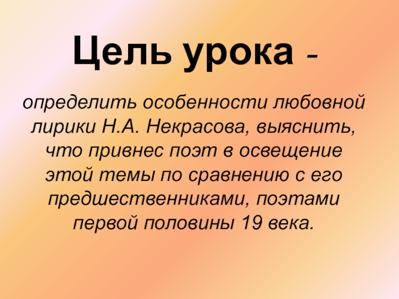 Урок поэтический