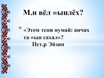 Презентация по чувашскому языку по теме: Подготовка к ОГЭ