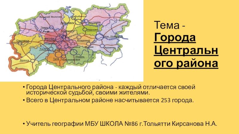 Презентация на урок географии города Центрального района