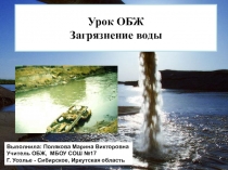Презентация 5 класс по теме Загрязнение воды