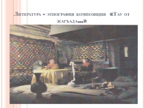 Презентация по балкарскому языку на тему  21 февраль - ана тилни халкъла аралы кюню