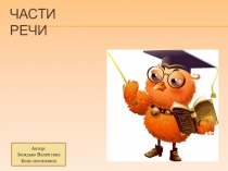 Презентация по русскому языку Имя прилагательное (обобщающее занятие)