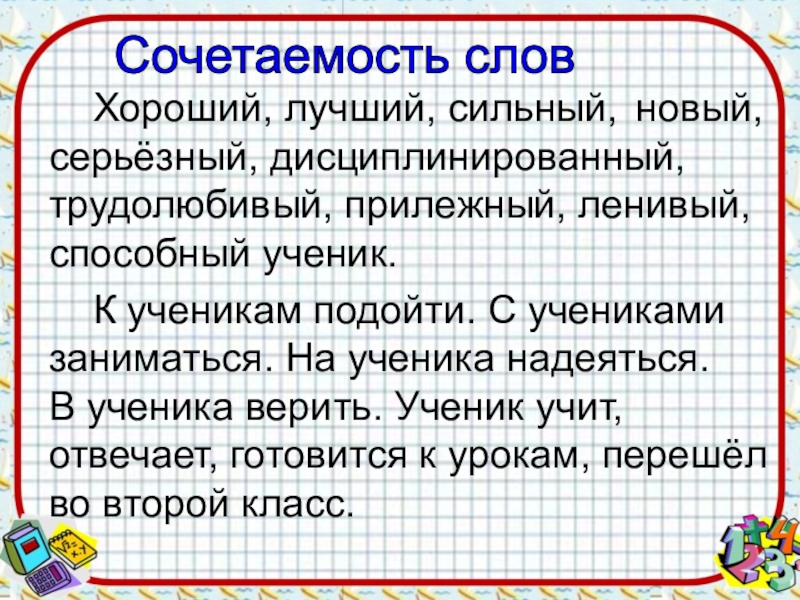 Ученик слово предложение