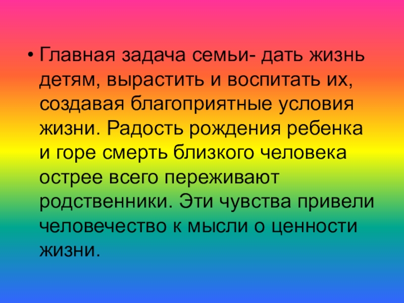 Задачи семьи. Главная задача семьи. Основная задача рода и семьи. Задачи по роду.