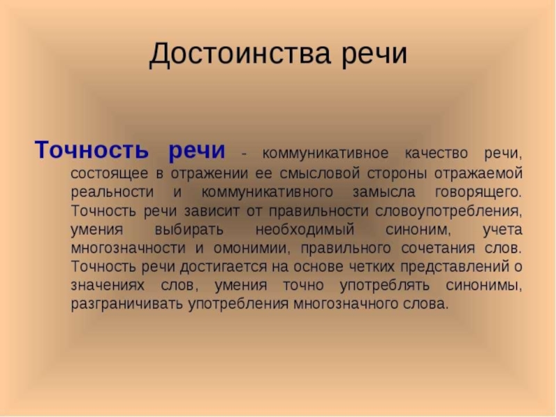 Точность и логичность речи презентация