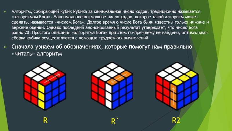 Собрать кубик рубика за 20 ходов схема алгоритм