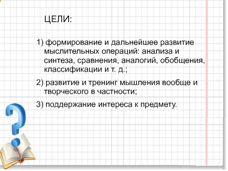 Содержанием 5. Задачи с геометрическим содержанием 5 класс. Сравнение и аналогия в математике. Математика 5 класс содержание.