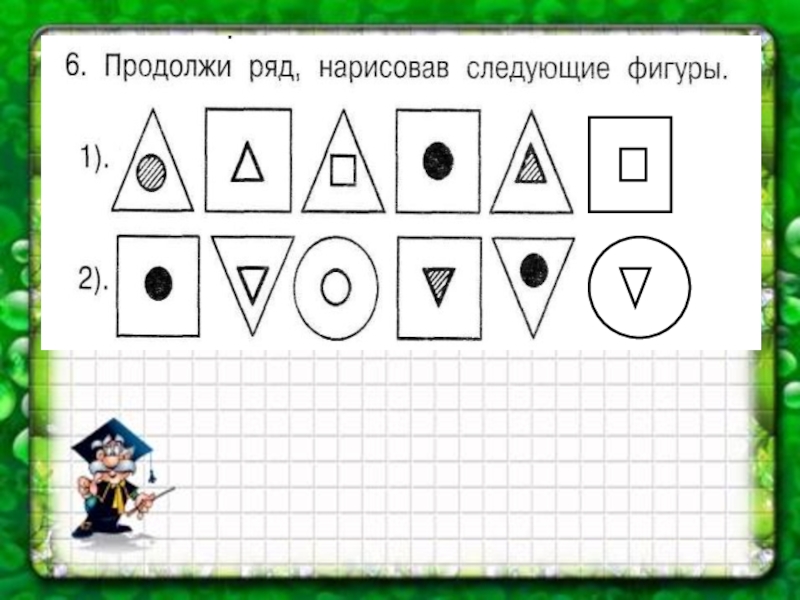 Продолжить предмет. Продолжить ряд фигур. Продолжи ряд фигур. Продолжи ряд нарисовав следующие фигуры. Продолжи ряд по закономерности.