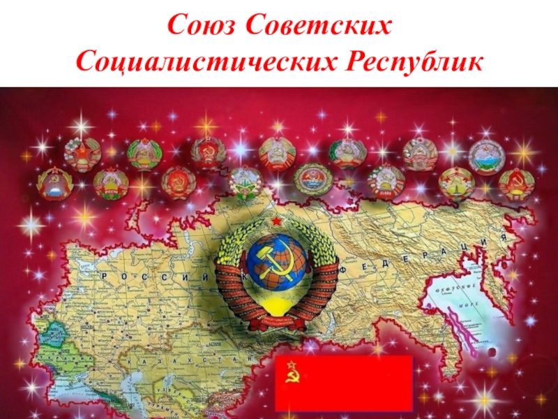 Картинки ссср распад ссср