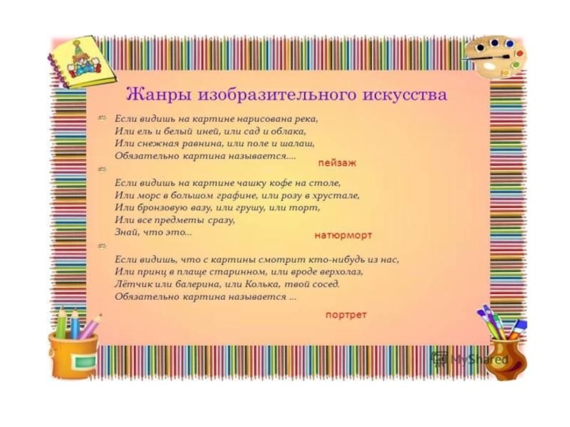 Виден текст. Загадки про живопись. Загадки про Изобразительное искусство. Загадки на тему Изобразительное искусство. Загадки о предметах изобразительного искусства.