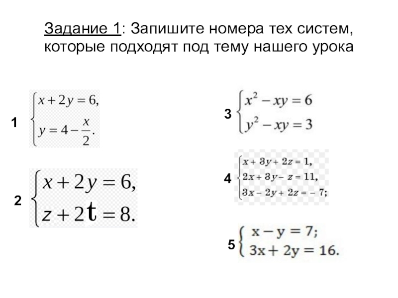 Система уравнения ли