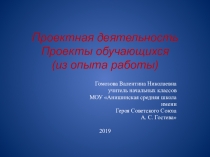 Презентация Проектная деятельность. Из опыта работы