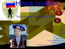 Презентация к классному часу по гражданско-патриатическому воспитанию