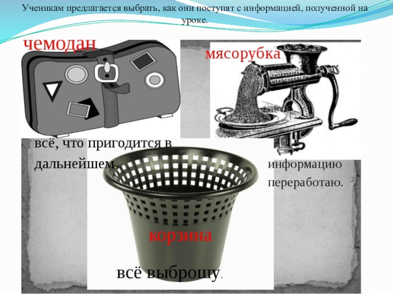 Картинка чемодан мясорубка корзина чемодан