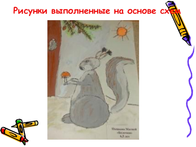 Выполнить рисунок