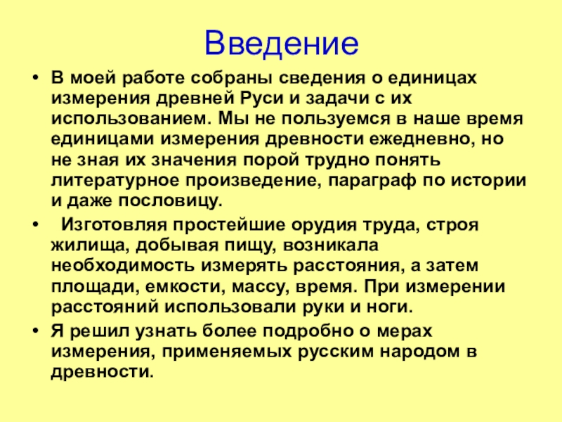 Проект по математике единицы измерения в древней руси 3 класс