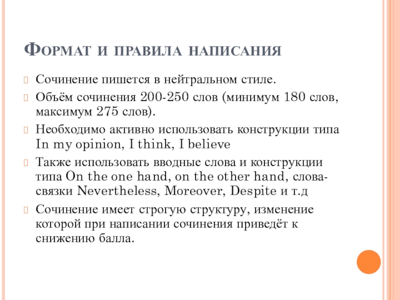 Сочинение на 200 слов