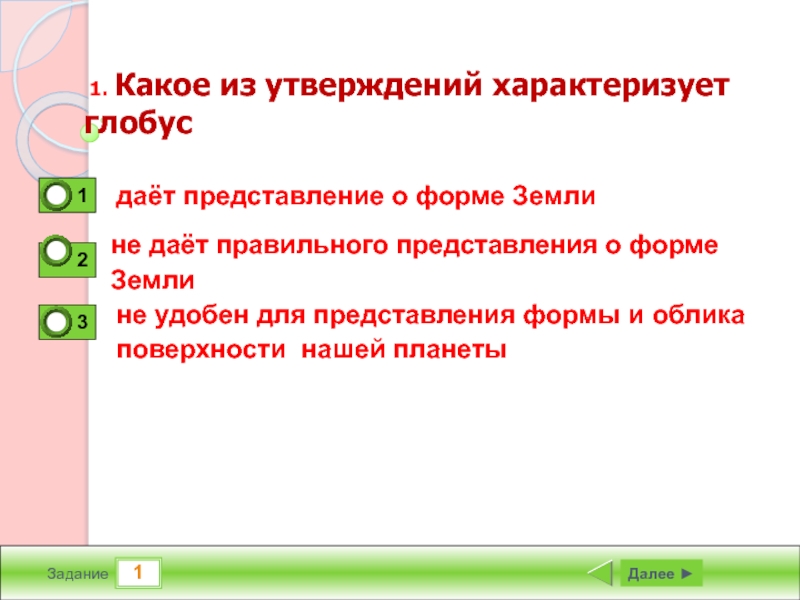 Какое из утверждений характеризует. Какое утверждение характеризует Глобус. Какое утверждение характеризует Глобус ответ. Что такое Глобус тест. Факторы характеризующие Глобус.