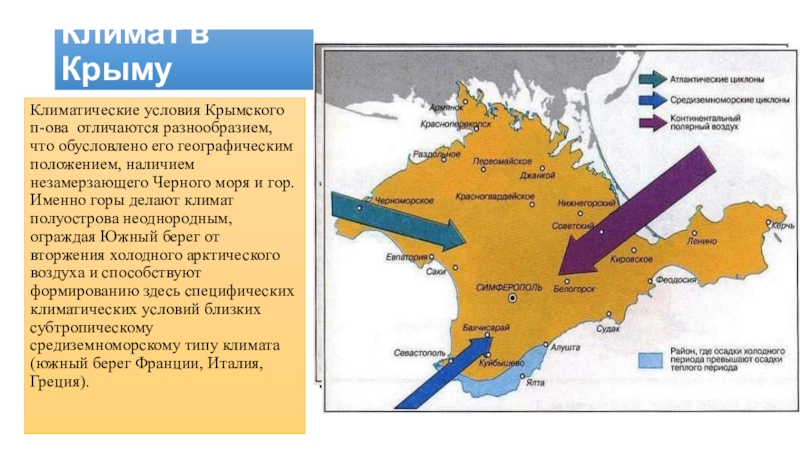 Карта климата крыма