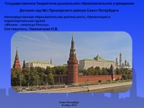 Презентацияпо экологии:  О Москве