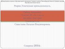 Презентация по истории  Рюрик (10 класс)