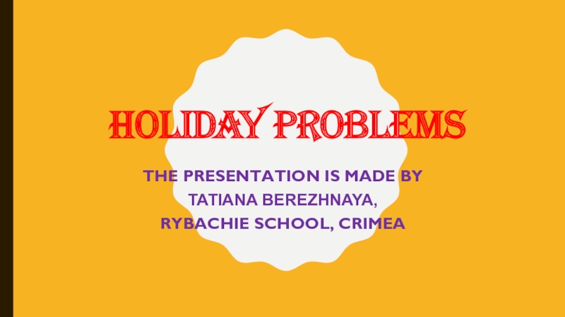 Презентация holiday problems