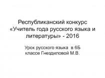 Презентация по русскому языку в 6 классе по теме Порядковые числительные