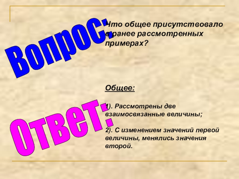 Опишите две. В общем. В общем или в общем. Что общего с ответами. Что общего или чего общего.