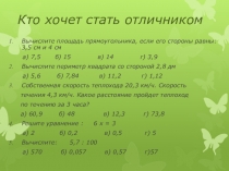 Дидактическая игра Действия с десятичными дробями для 5 класса