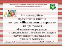 Психологическое занятие для 1 класса по формированию саморегуляции