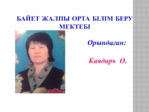 Ашық сабақ7 киелі сан