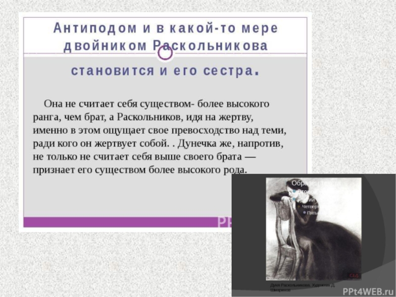 Двойники и антиподы раскольникова в романе преступление и наказание презентация