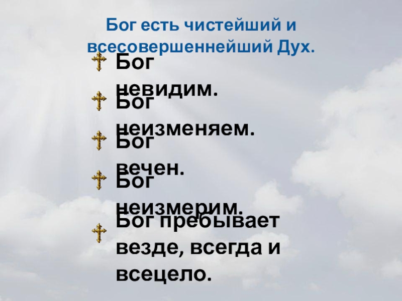 Я и христос. Образ бога невидимого. Бог наблюдает за людьми. Победа добра над злом. Мистические картины.